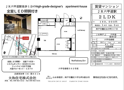 六甲壱番館502号室 hp.jpg